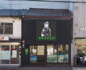 ヤサイマニア|今出川店